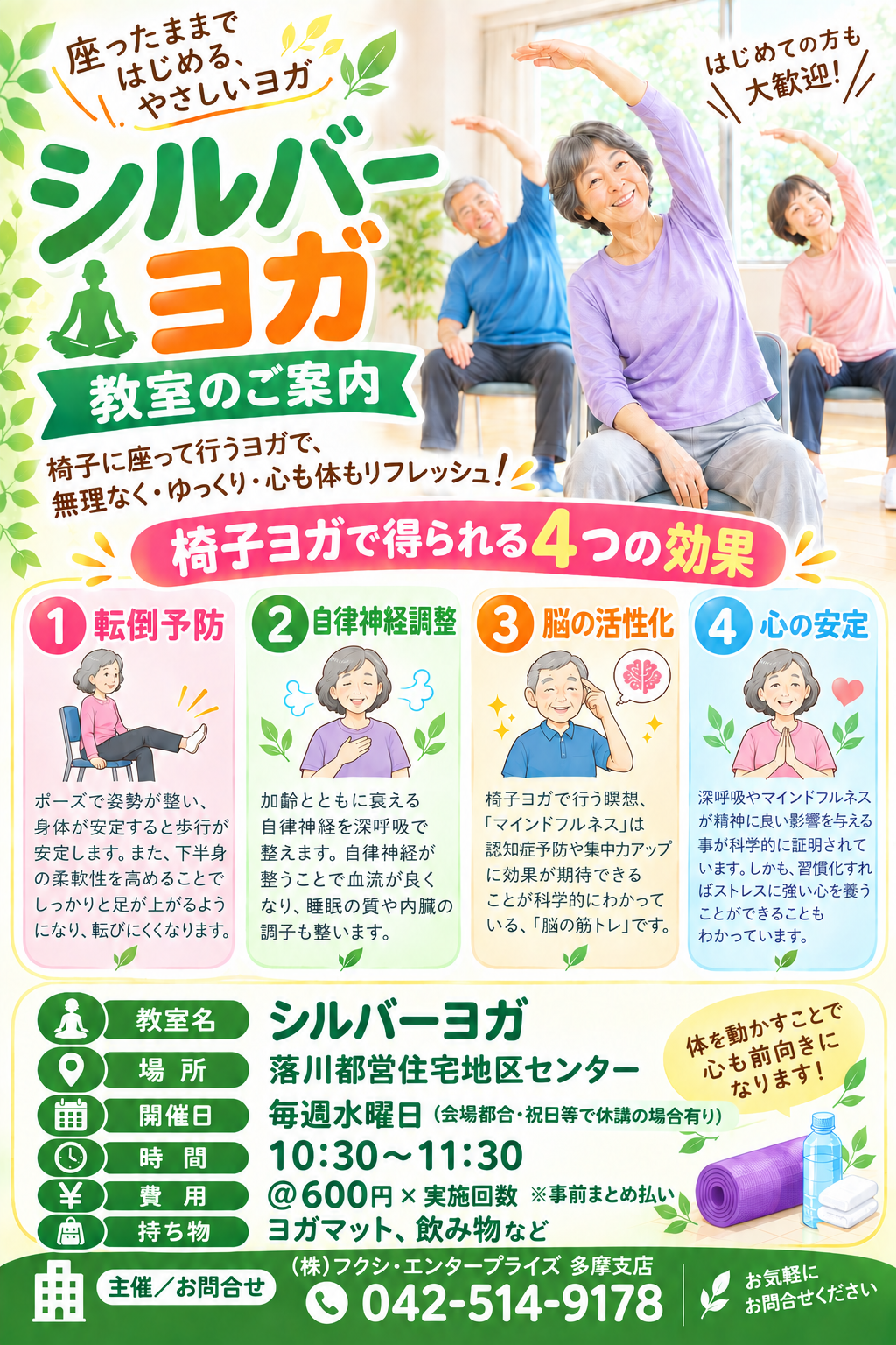 第２期　シルバーヨガ